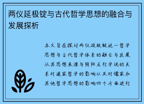 两仪延极锭与古代哲学思想的融合与发展探析