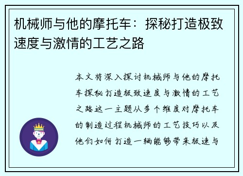 机械师与他的摩托车：探秘打造极致速度与激情的工艺之路