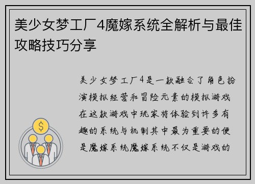 美少女梦工厂4魔嫁系统全解析与最佳攻略技巧分享