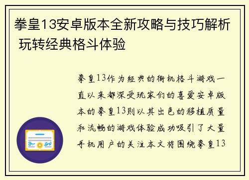 拳皇13安卓版本全新攻略与技巧解析 玩转经典格斗体验