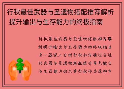 行秋最佳武器与圣遗物搭配推荐解析 提升输出与生存能力的终极指南