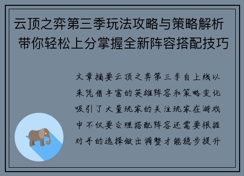 云顶之弈第三季玩法攻略与策略解析 带你轻松上分掌握全新阵容搭配技巧