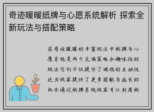 奇迹暖暖纸牌与心愿系统解析 探索全新玩法与搭配策略